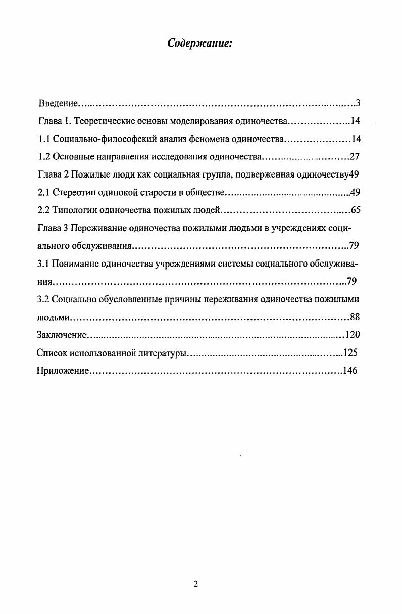 "Глава 1. Теоретические основы моделирования одиночества.