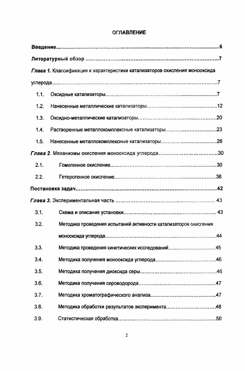 "Глава 1. Классификация и характеристики катализаторов окисления монооксида углерода
