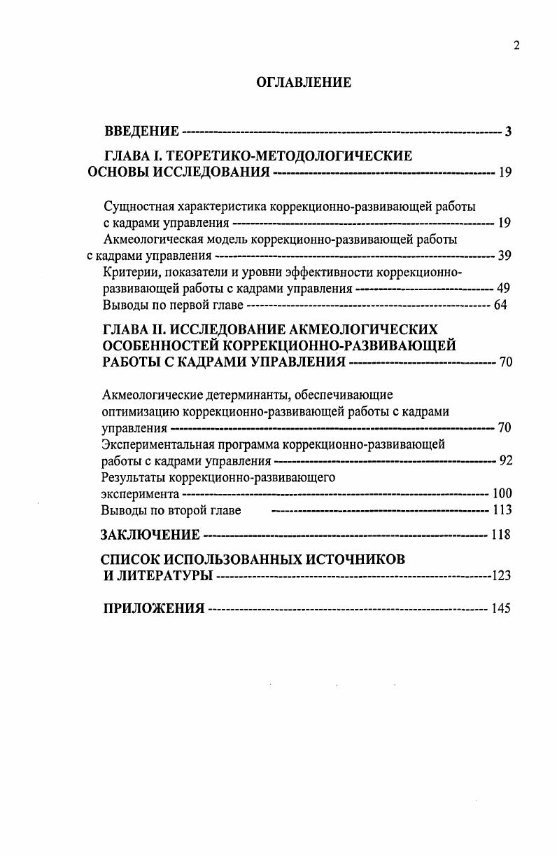 "ГЛАВА I. ТЕОРЕТИКОМЕТОДОЛОГИЧЕСКИЕ ОСНОВЫ ИССЛЕДОВАНИЯ