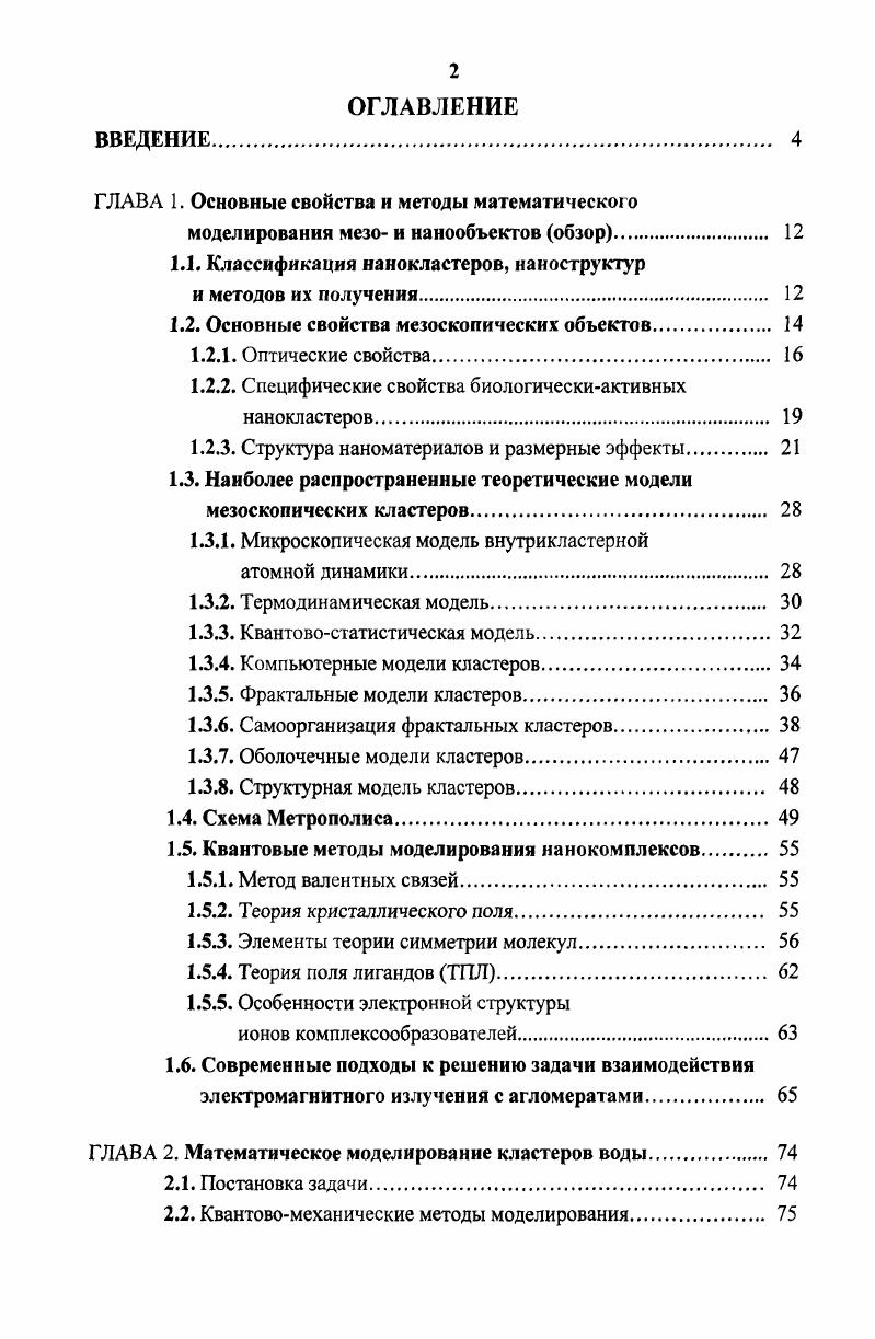 "ГЛАВА 1. Основные свойства и методы математического