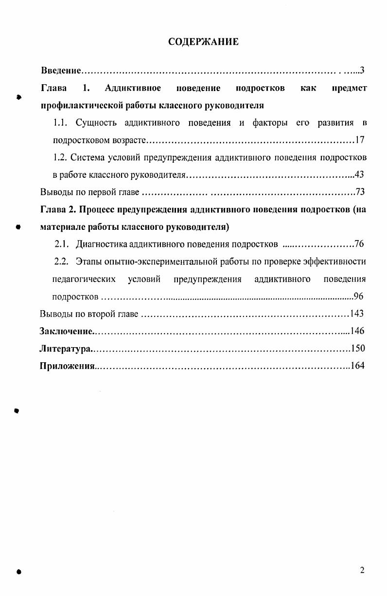 "Глава 1. Алд активное поведение подростков как предмет