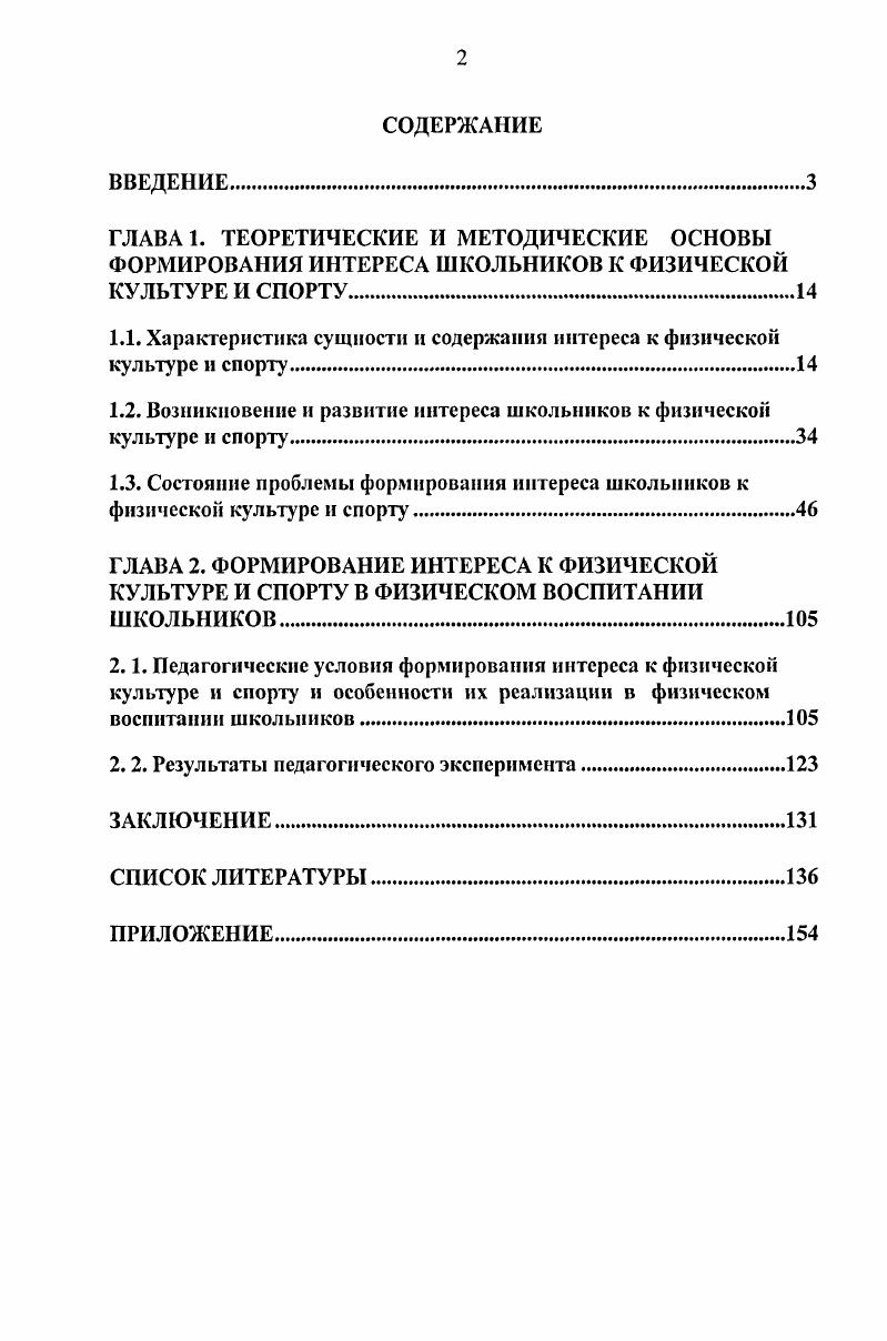 "1.1. Характеристика сущности и содержания интереса к физической культуре и спорту.