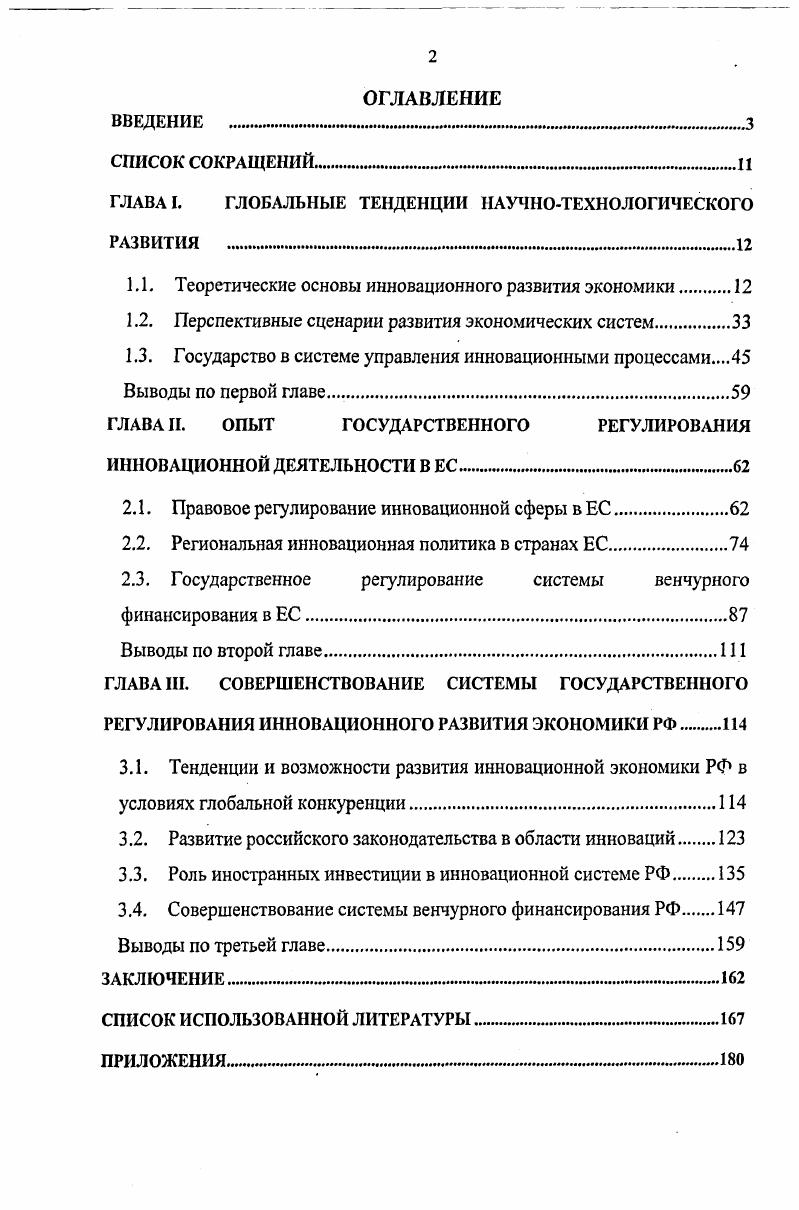 "ГЛАВА I. ГЛОБАЛЬНЫЕ ТЕНДЕНЦИИ НАУЧНОТЕХНОЛОГИЧЕСКОГО РАЗВИТИЯ .