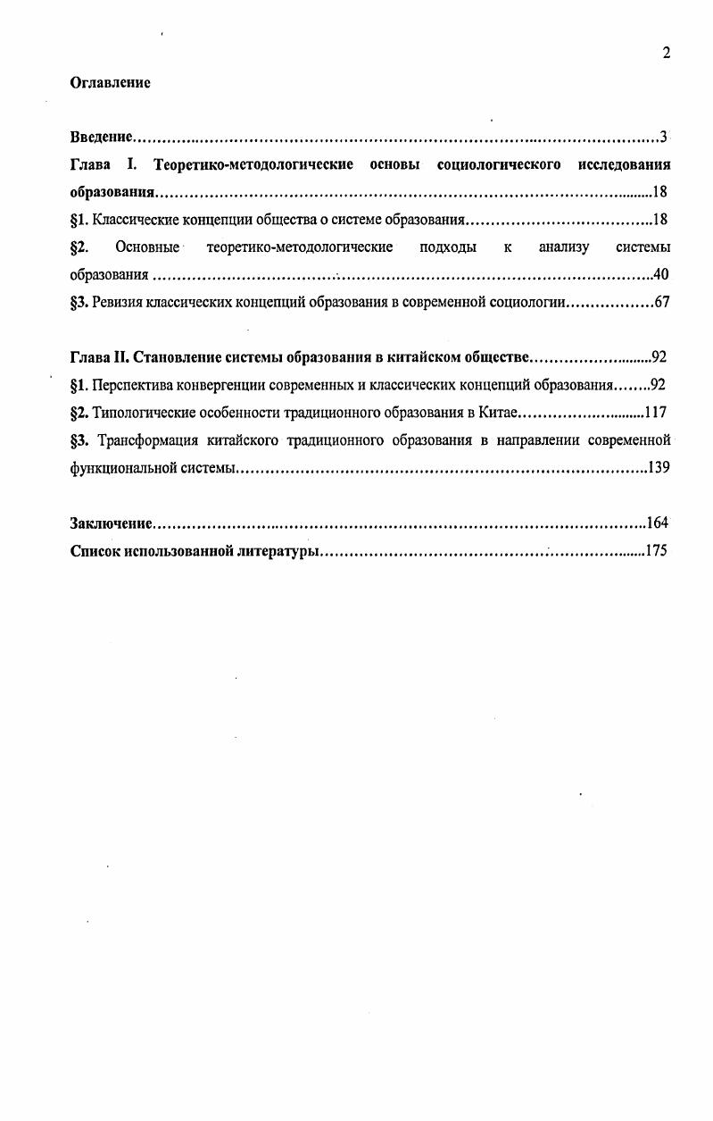 "Глава I. Теоретикометодологические основы социологического исследования