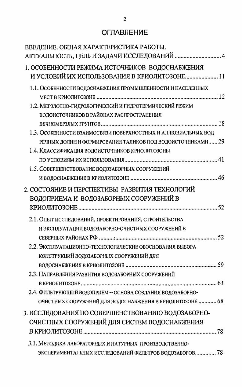 "ВВЕДЕНИЕ. ОБЩАЯ ХАРАКТЕРИСТИКА РАБОТЫ.