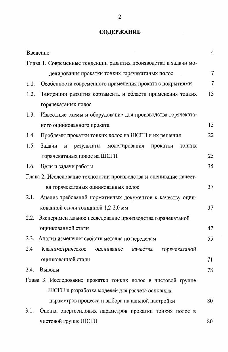 "1.1. Особенности современного применения проката с покрытиями 