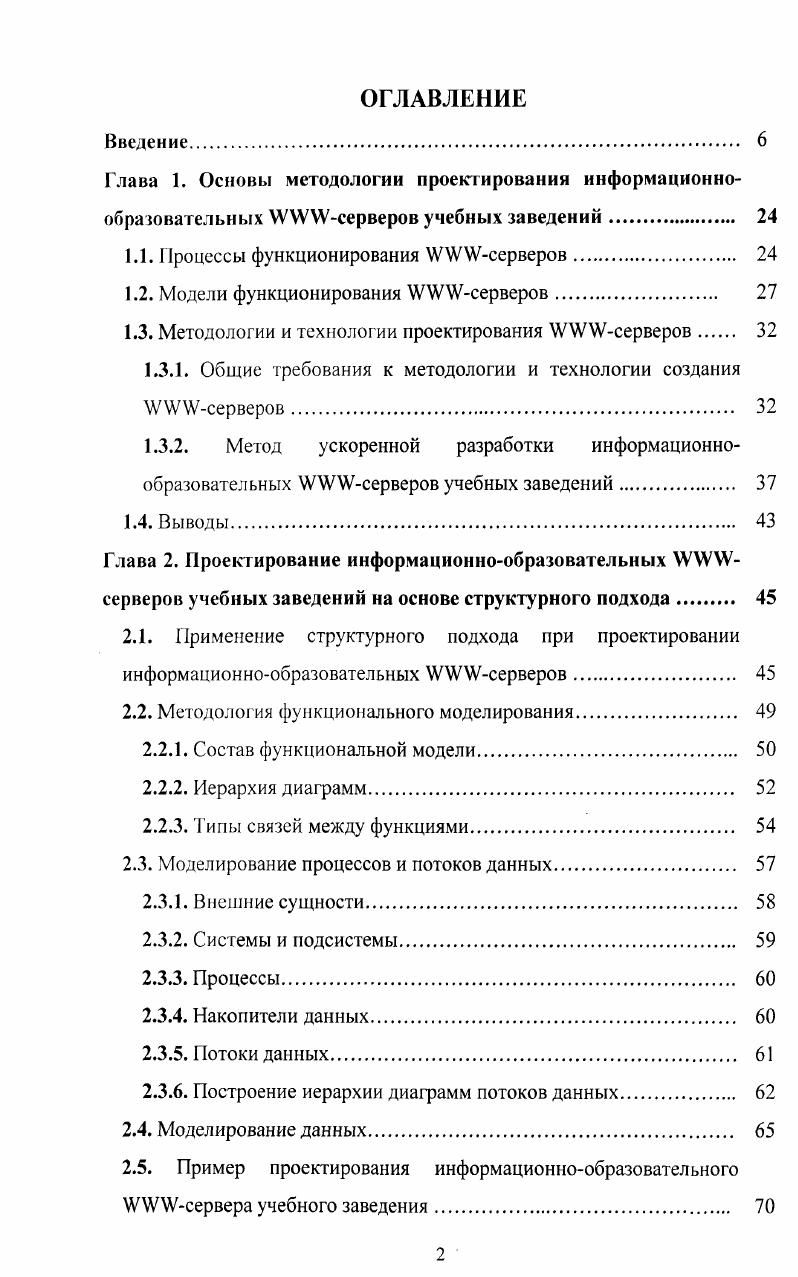 "1.2. Модели функционирования Усерверов 