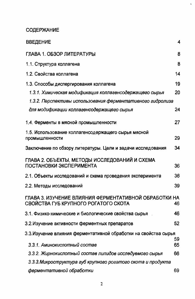 "1.3. Способы диспергирования коллагена 