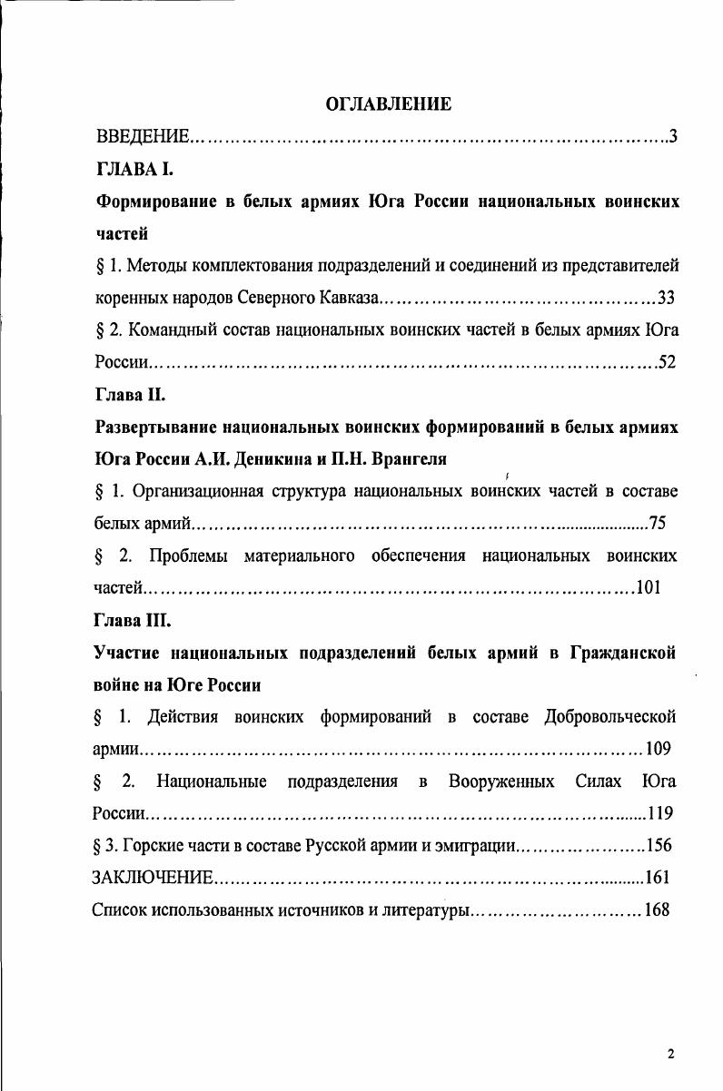 "Формирование в белых армиях Юга России национальных воинских частей