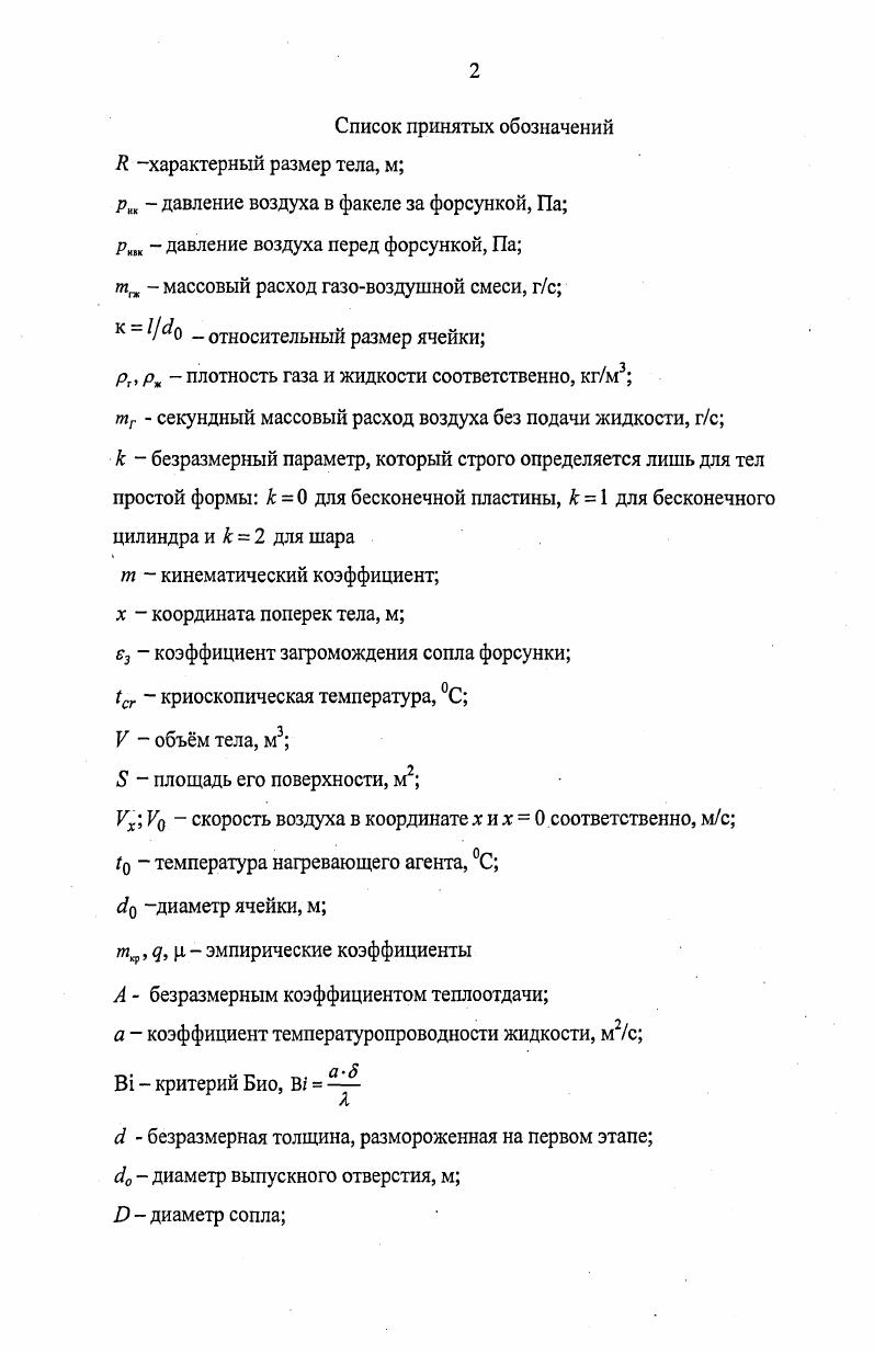 "ОГЛАВЛЕНИЕ Список принятых обозначений