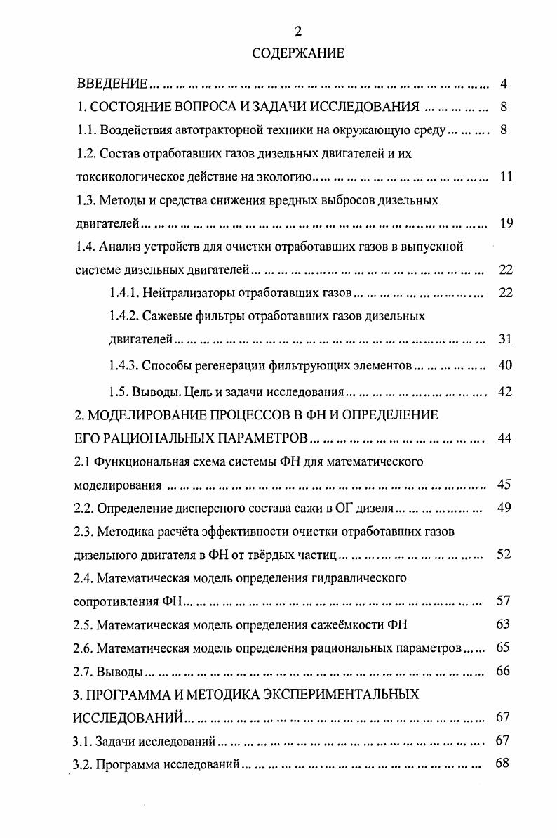 "1. СОСТОЯНИЕ ВОПРОСА И ЗАДАЧИ ИССЛЕДОВАНИЯ 