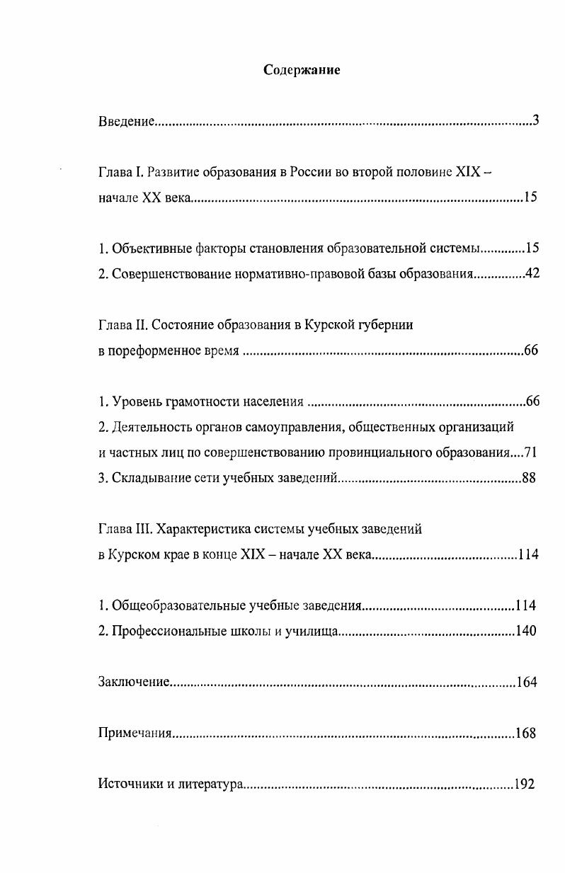 "Глава I. Развитие образования в России во второй половине XIX начале XX века