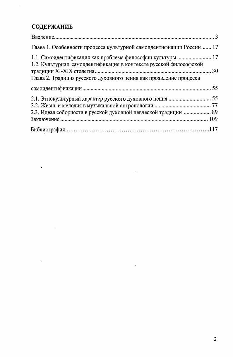 "Глава 1. Особенности процесса культурной самоидентифиации России 