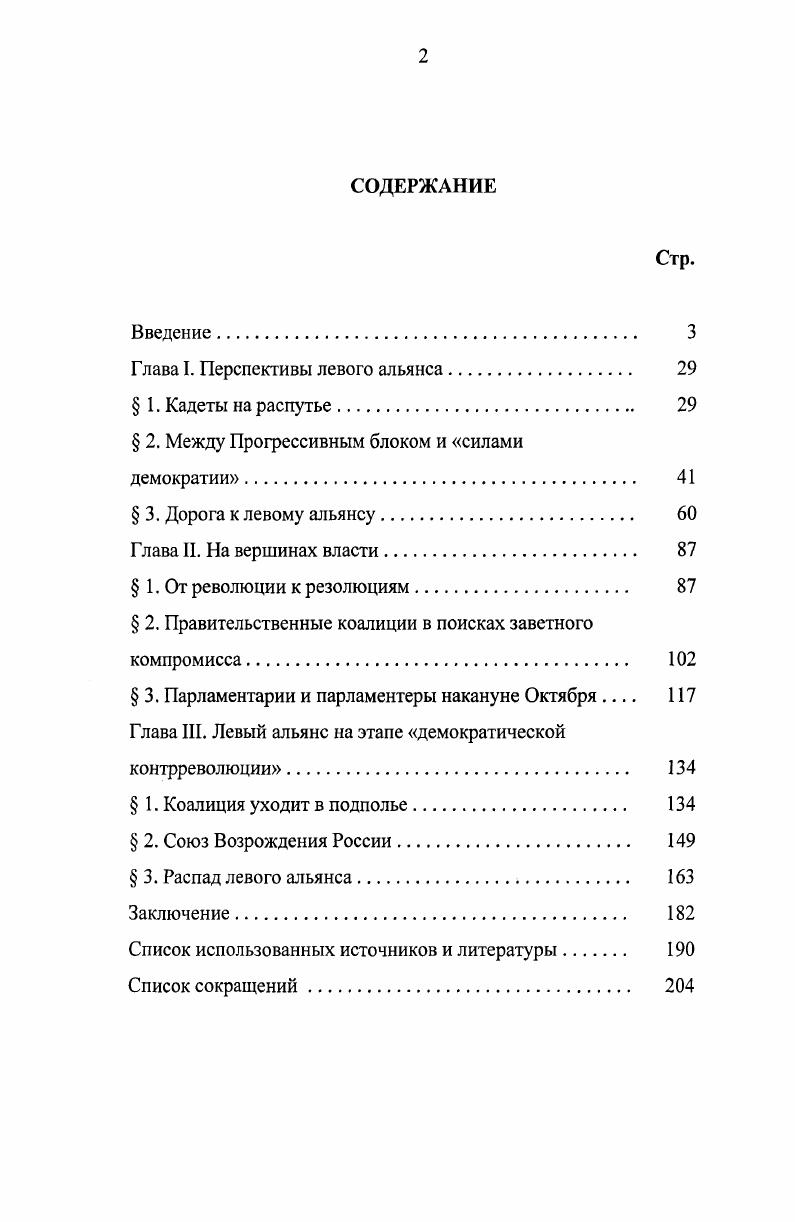 "Глава I. Перспективы левого альянса 