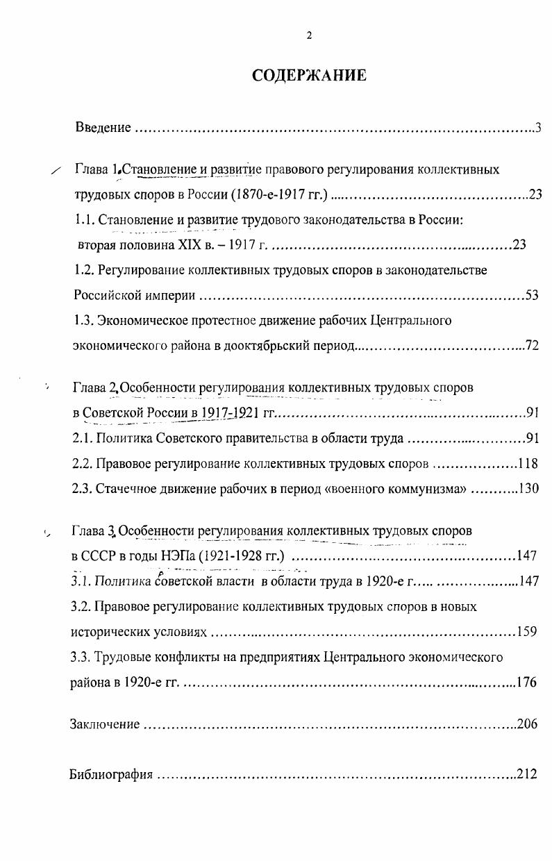" Глава Становление и развитие правового регулирования коллективных