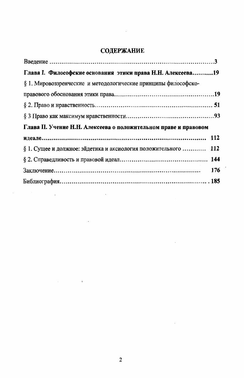 "Глава I. Философские основания этики права .. Алексеева.