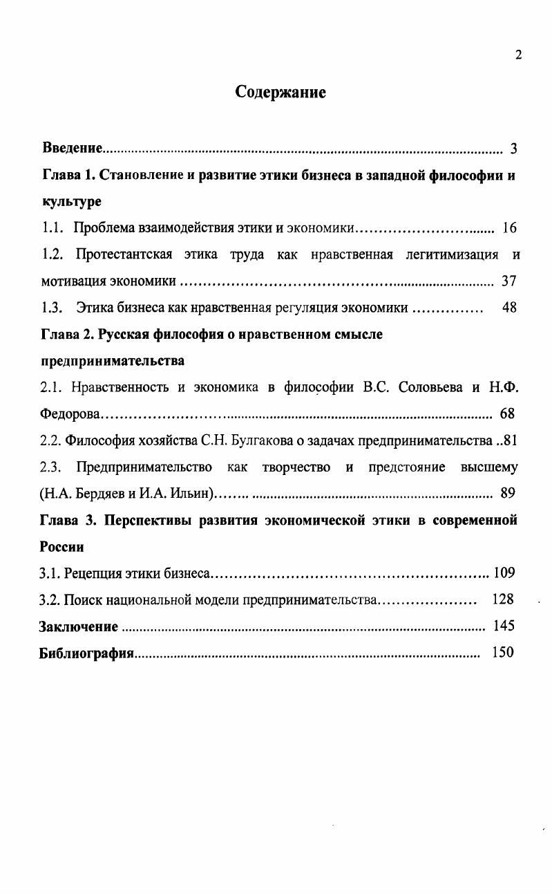 "Глава 1. Становление и развитие этики бизнеса в западной философии и культуре