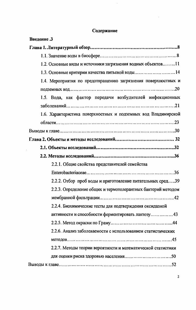 "1.2. Основные виды и источники загрязнения водных объектов 