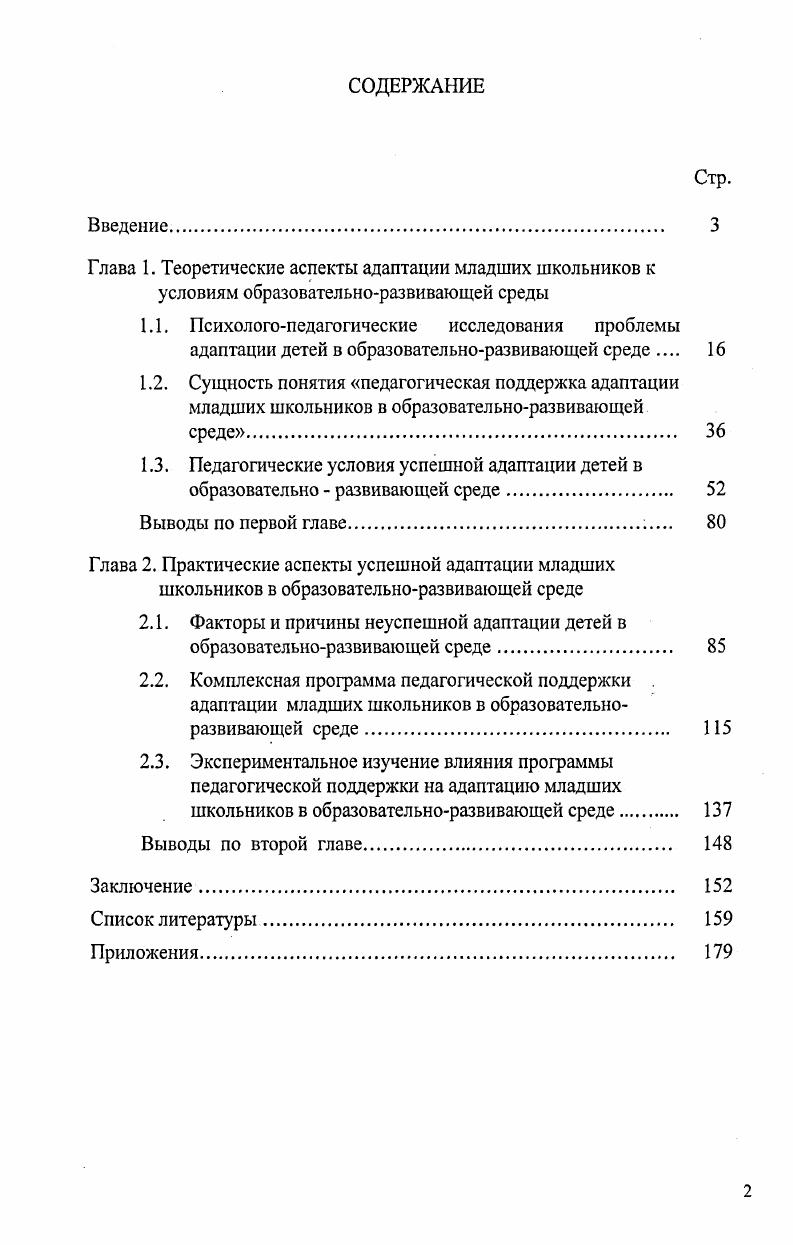 "2.1. Факторы и причины неуспешной адаптации детей в образовательноразвивающей среде 