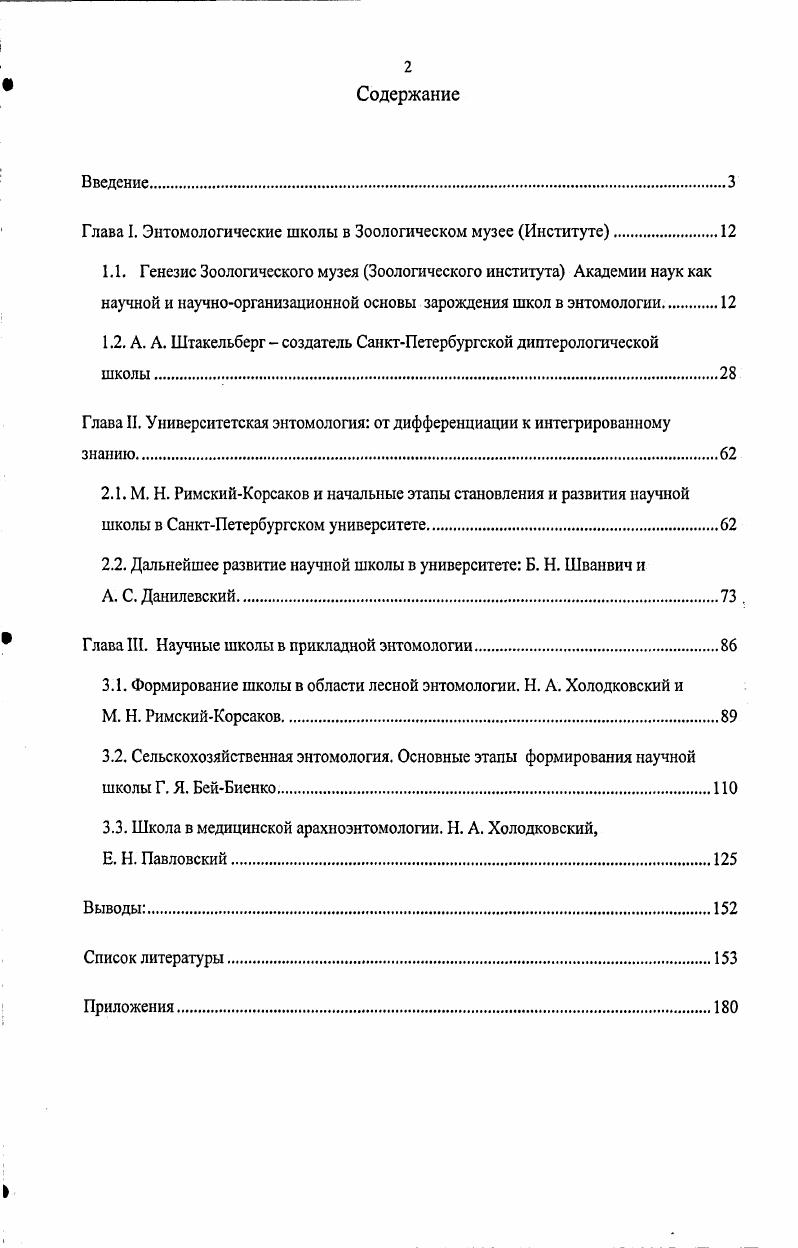 "Глава I. Энтомологические школы в Зоологическом музее Институте