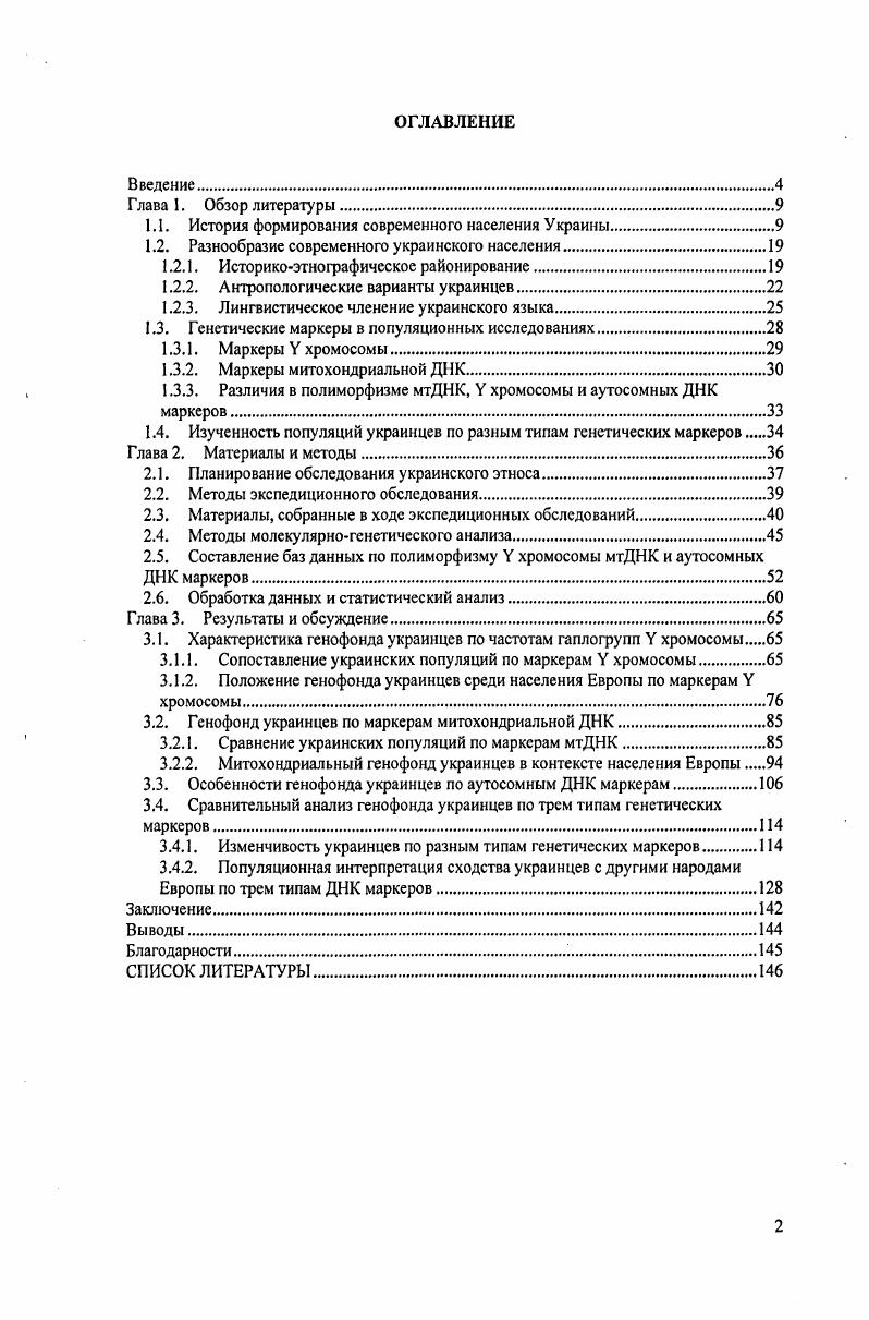 "1.1. История формирования современного населения Украины.