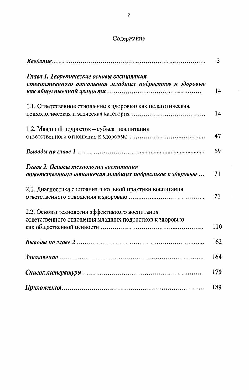 "Глава 1. Теоретические основы воспитания