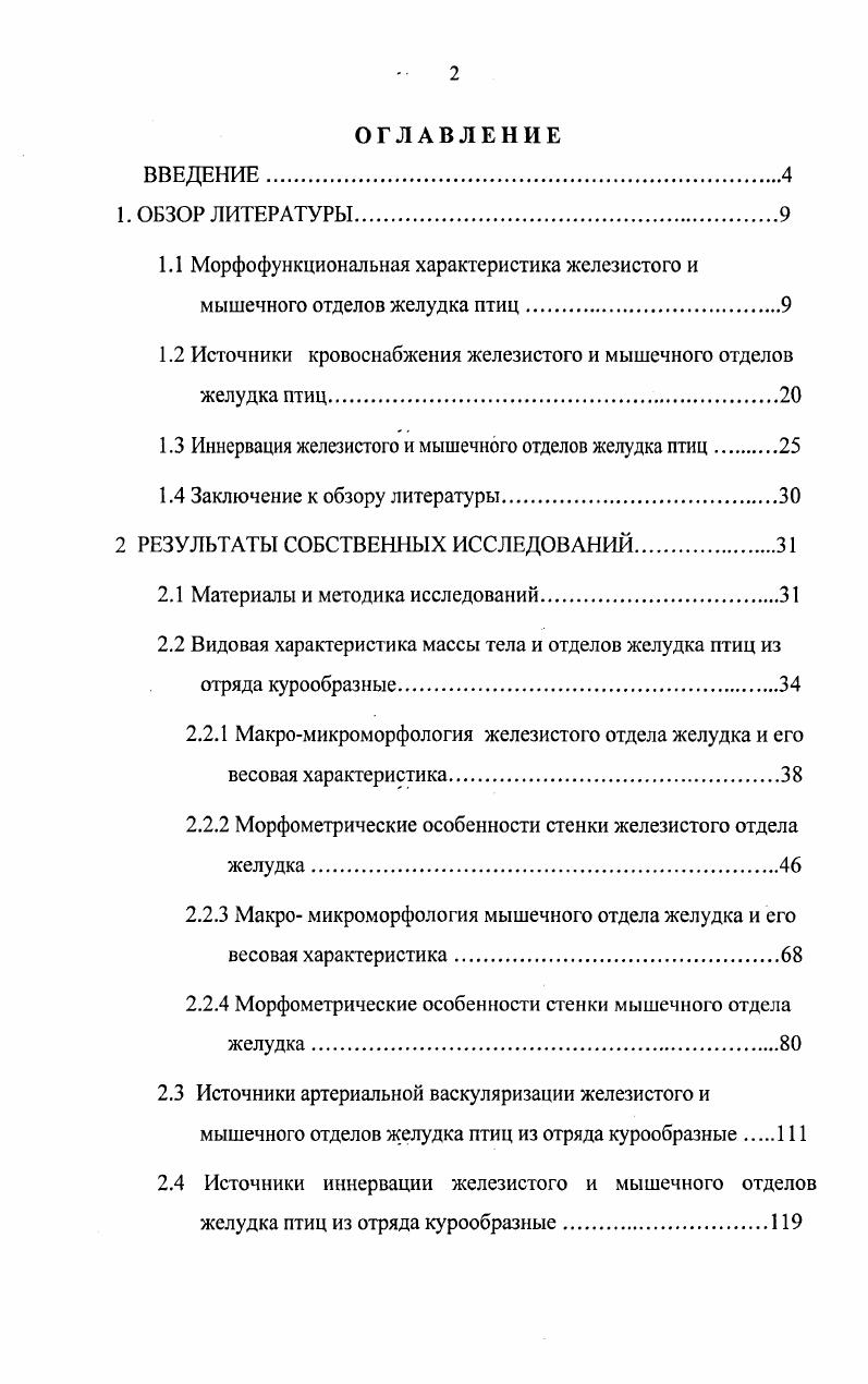 "1.1 Морфофункциональная характеристика железистого и