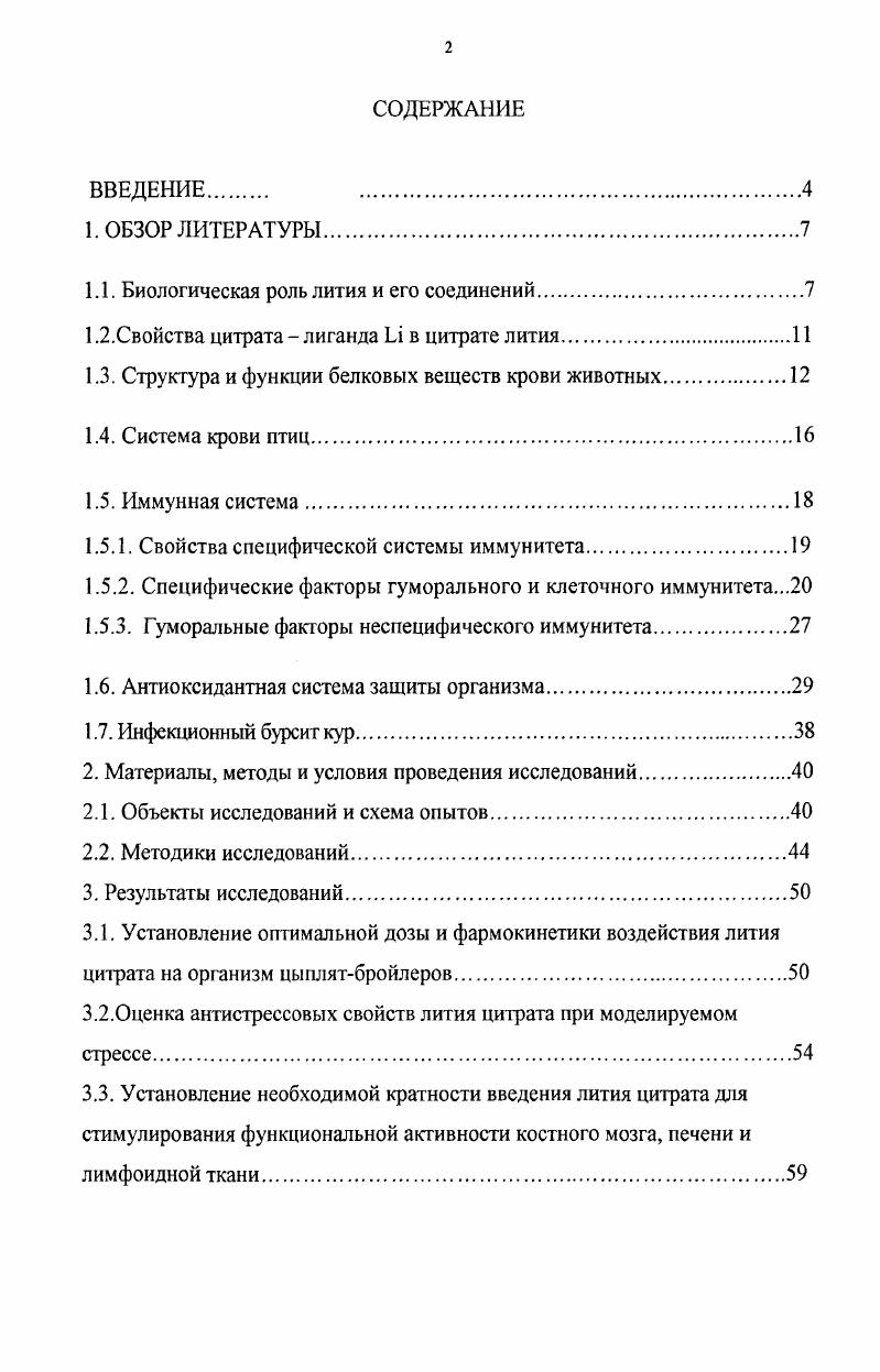"1.1. Биологическая роль лития и его соединений
