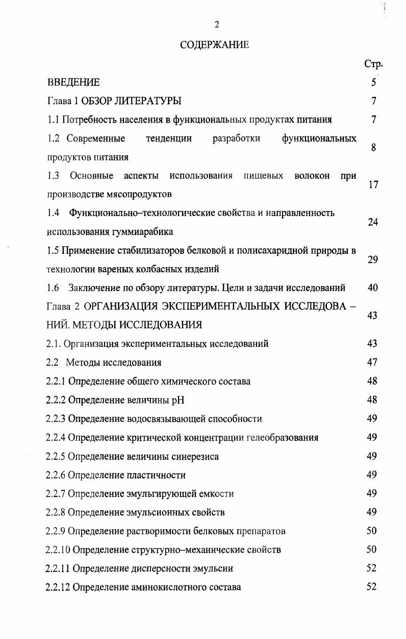 "1.1 Потребность населения в функциональных продуктах питания 