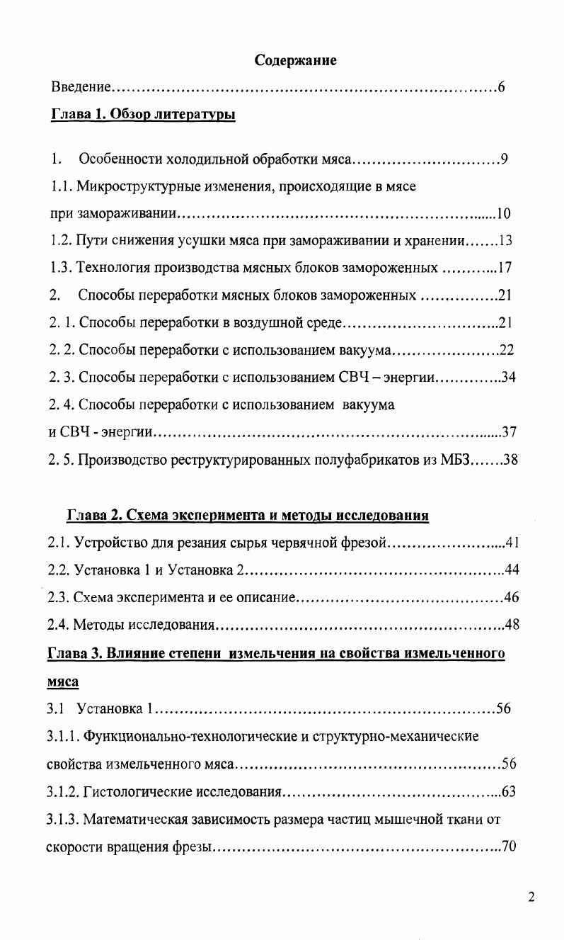 "1. Особенности холодильной обработки мяса