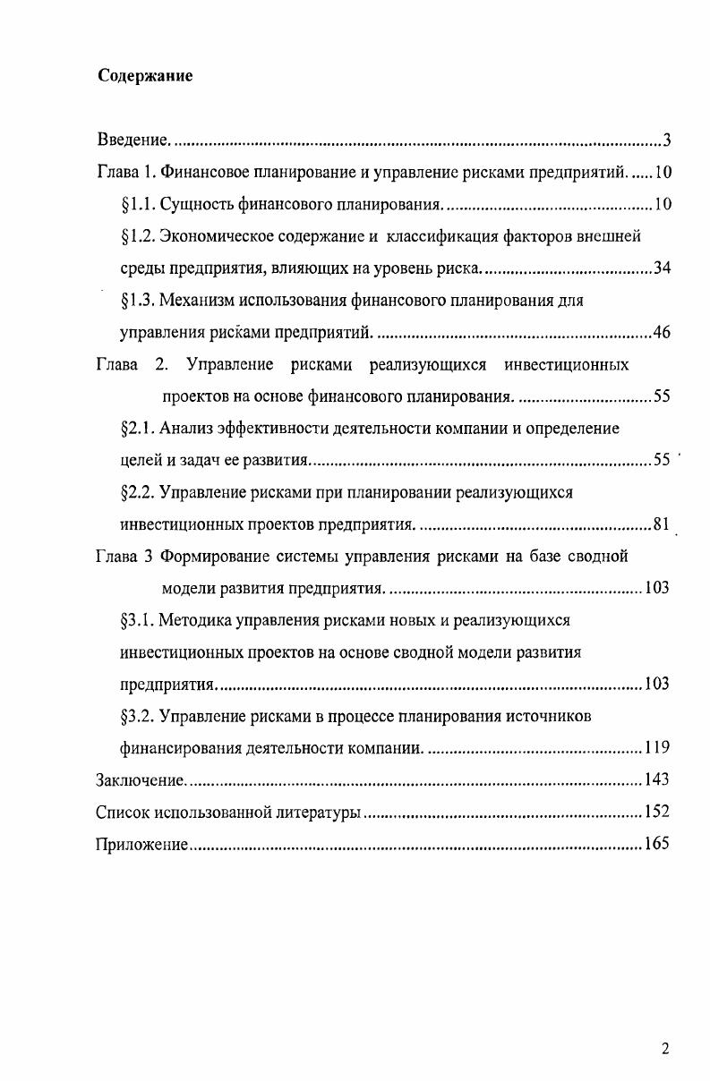 "Глава 1. Финансовое планирование и управление рисками предприятий 