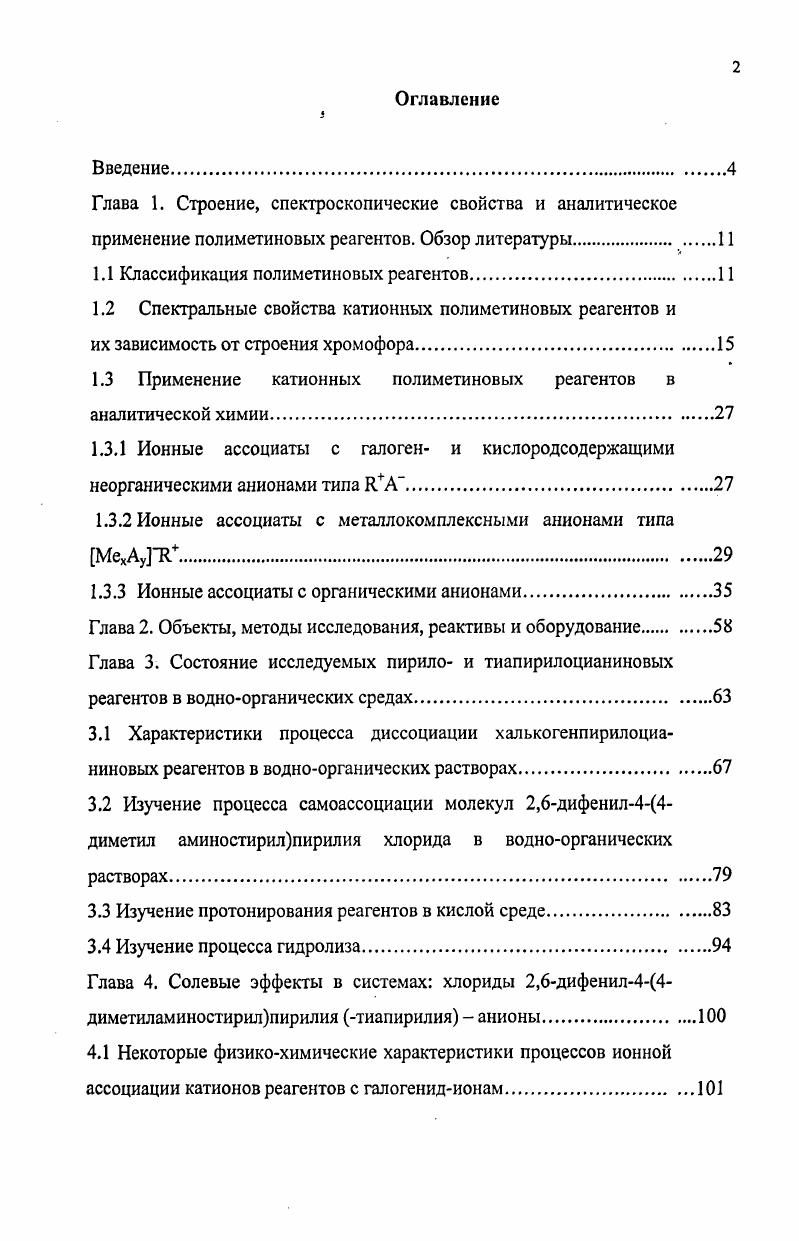 "1.1 Классификация полиметиновых реагентов.