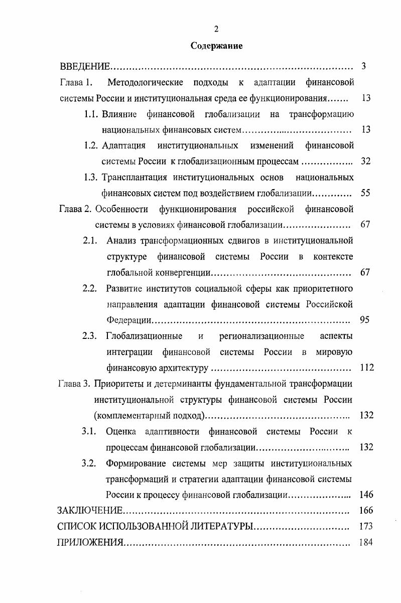 "Глава 2. Особенности функционирования российской финансовой
