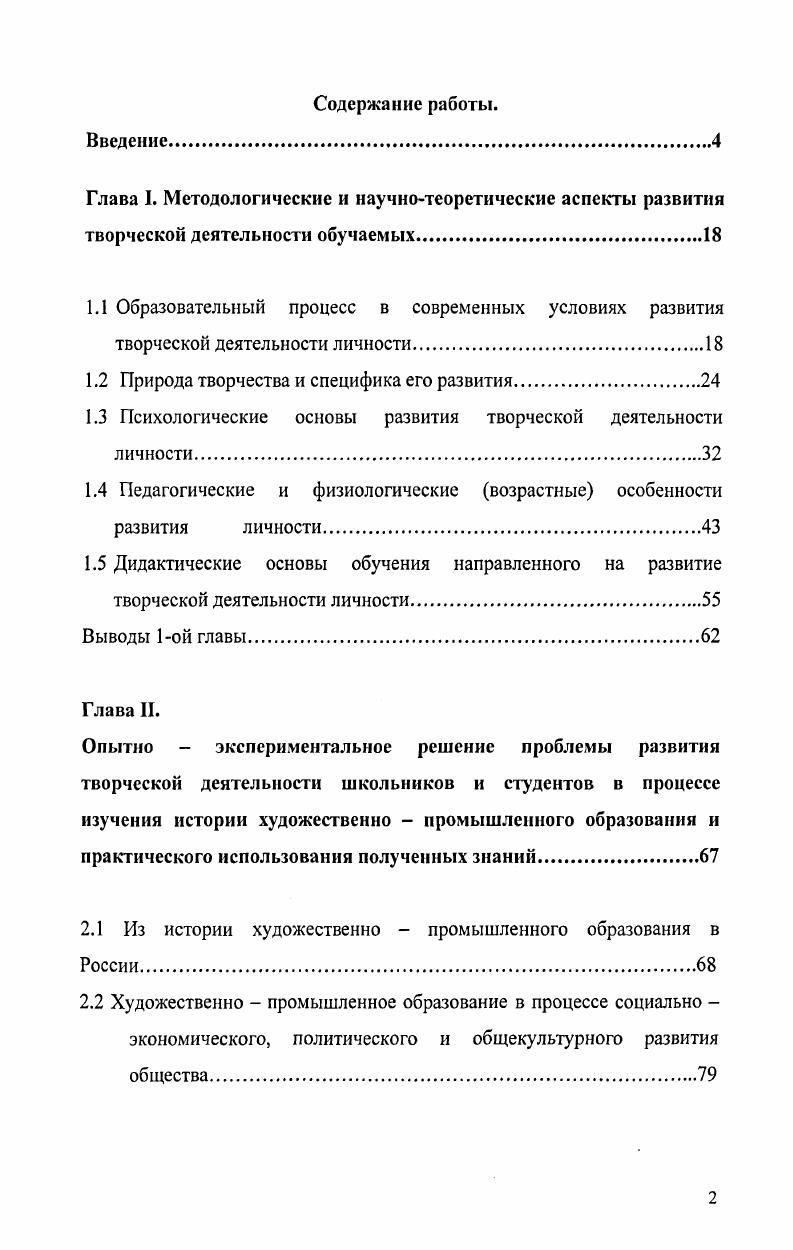 "Глава I. Методологические и научнотеоретические аспекты развития
