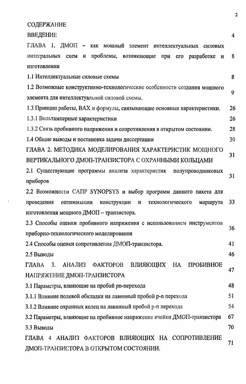 "1.1 Интеллектуальные силовые схемы 