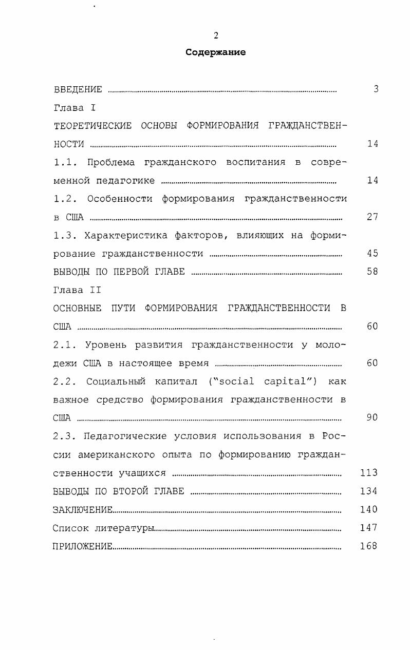 "ТЕОРЕТИЧЕСКИЕ ОСНОВЫ ФОРМИРОВАНИЯ ГРАЖДАНСТВЕННОСТИ . 