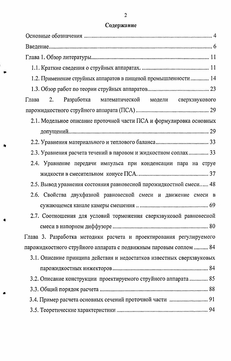 "1.1. Краткие сведения о струйных аппаратах
