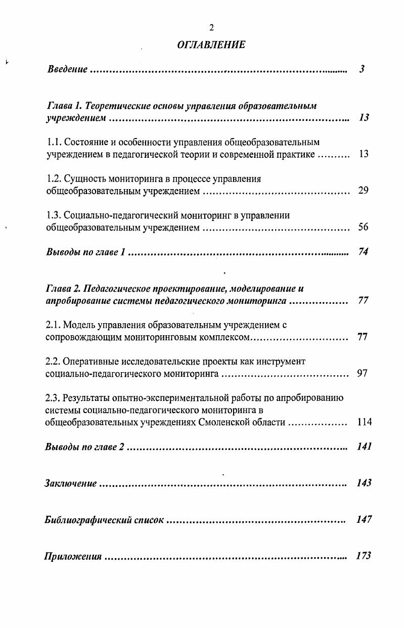 "Глава 1. Теоретические основы управления образовательным учреждением. 