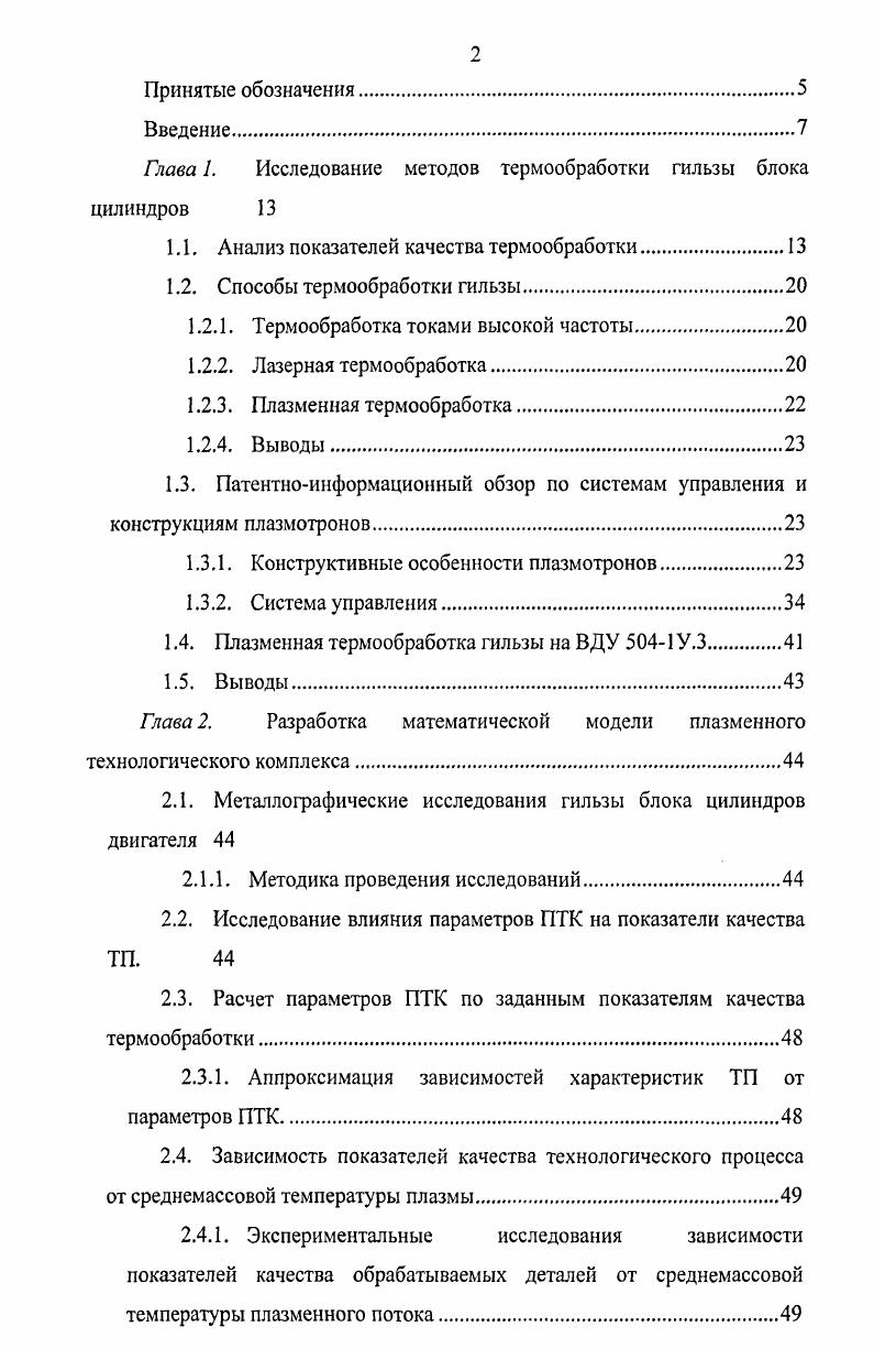 "Глава 1. Исследование методов термообработки гильзы блока цилиндров 