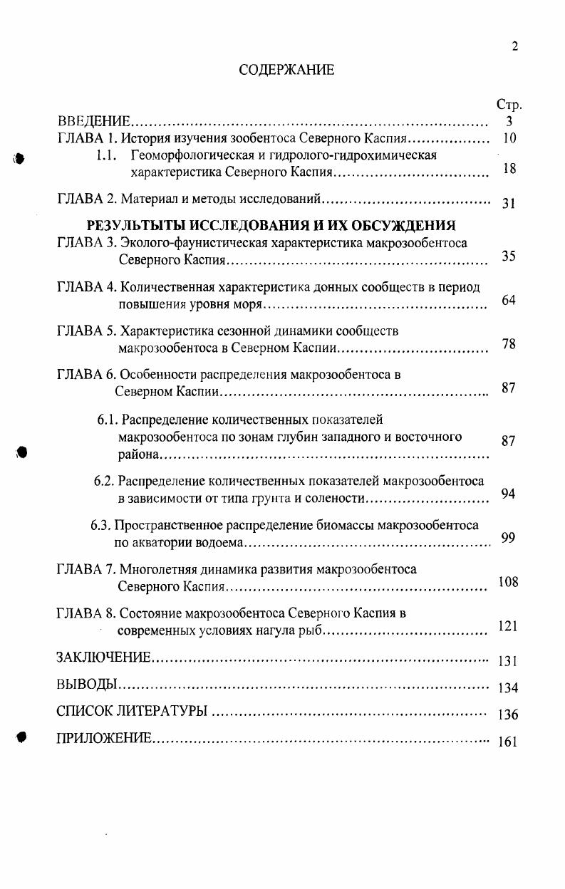 "ГЛАВА 1. История изучения зообентоса Северного Каспия 