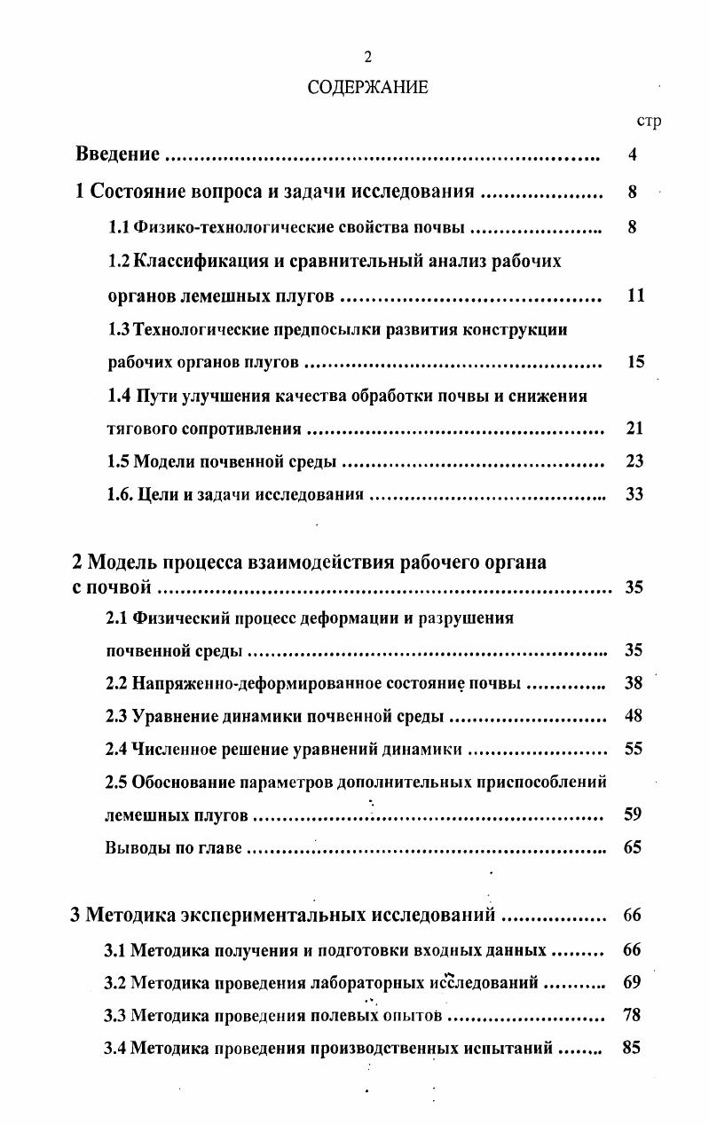 "1 Состояние вопроса и задачи исследования. 