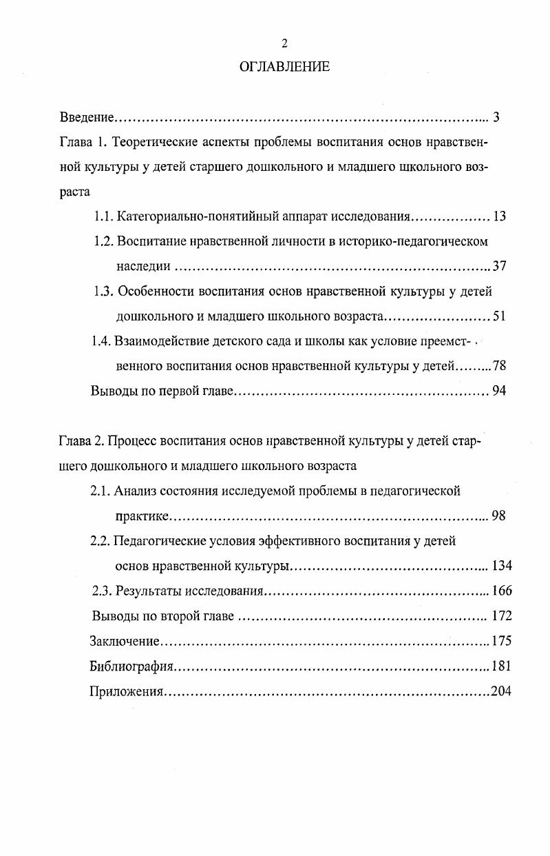 "1.1. Категориальнопонятийный аппарат исследования.