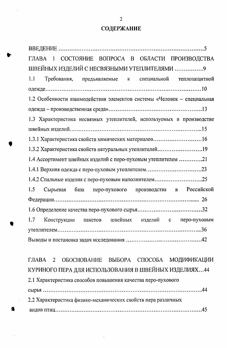 "1.1 Требования, предъявляемые к специальной теплозащитной одежде.