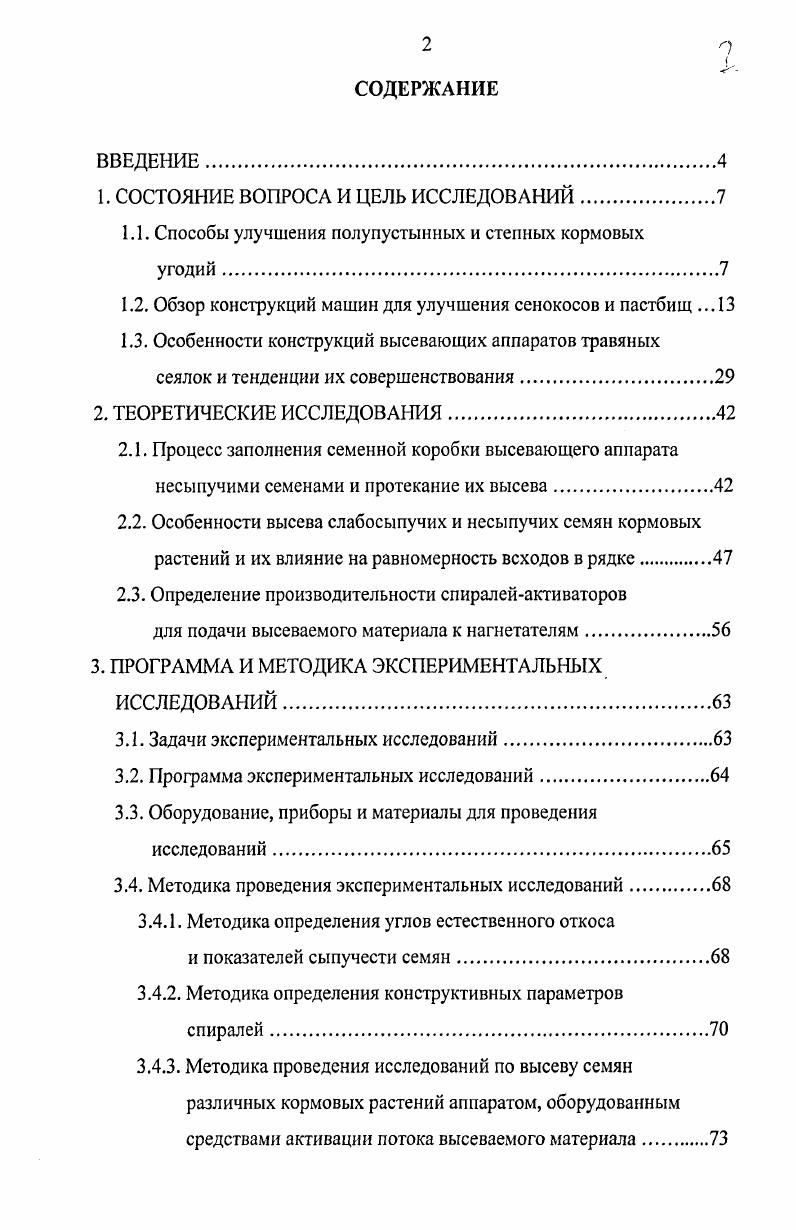 "1. СОСТОЯНИЕ ВОПРОСА И ЦЕЛЬ ИССЛЕДОВАНИЙ