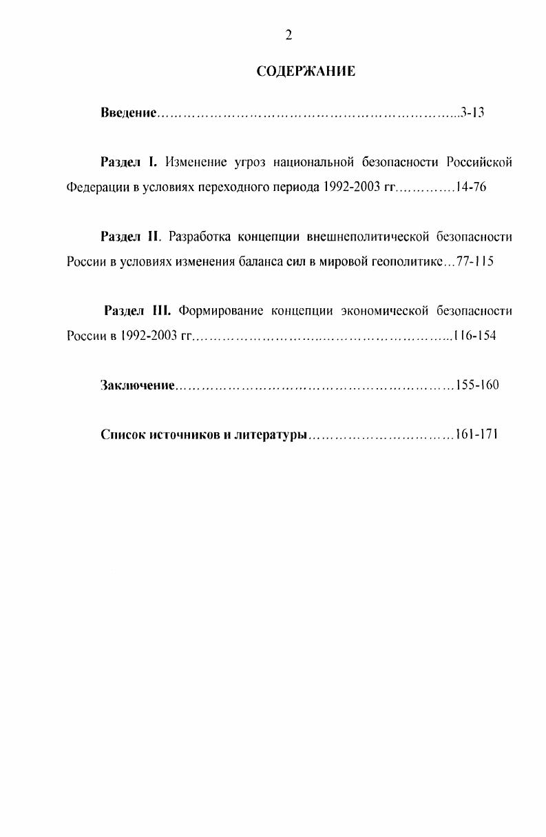 "Раздел III. Формирование концепции экономической безопасности России в  гг6