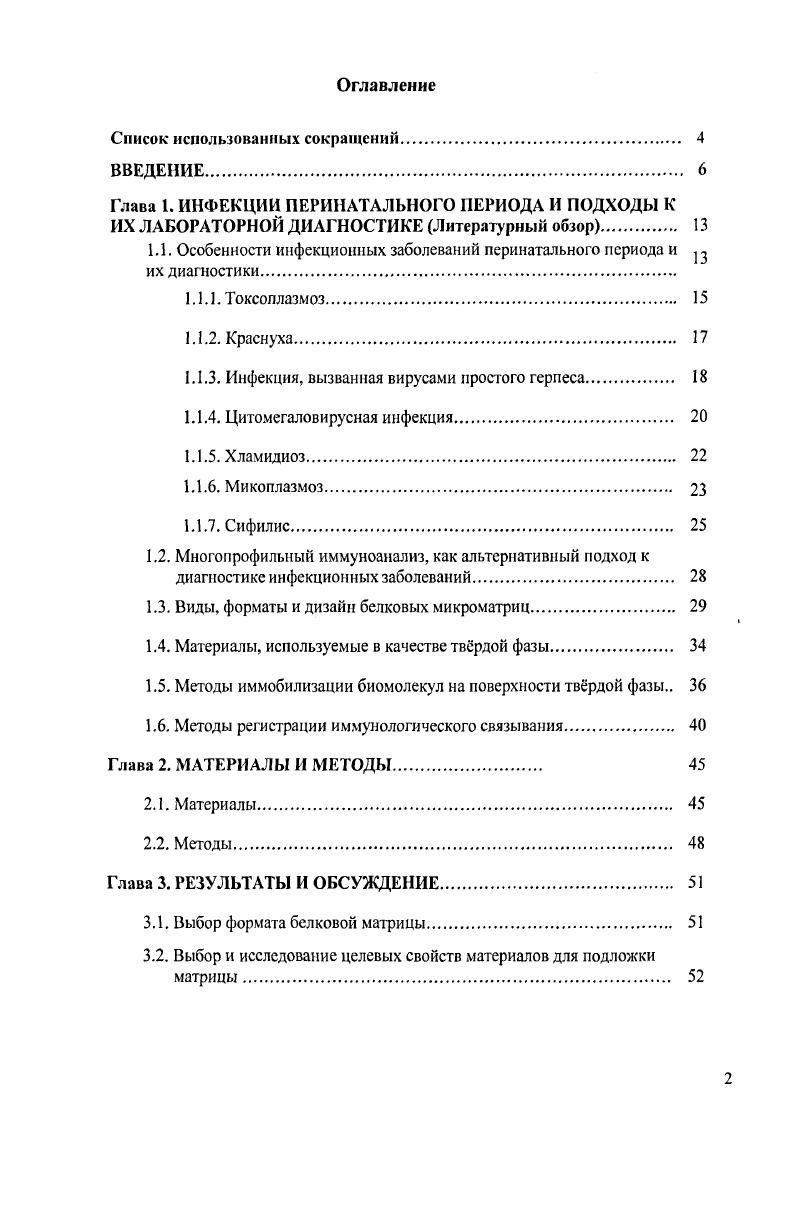 "1.1. Особенности инфекционных заболеваний перинатального периода и   их диагностики