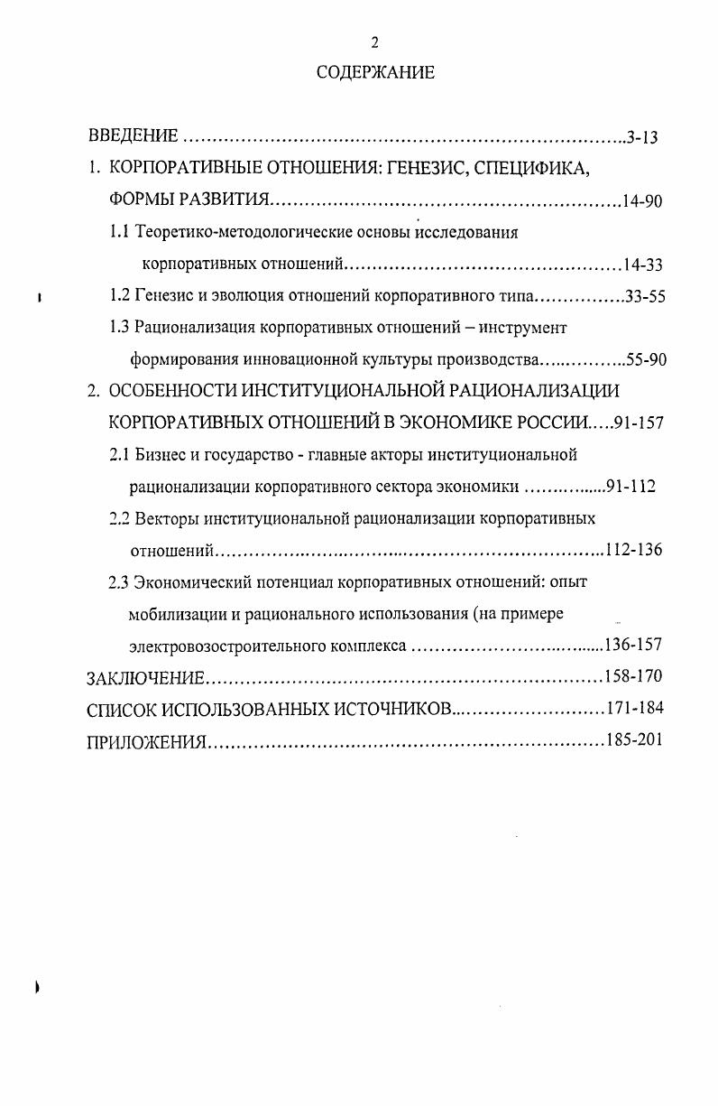 "1. КОРПОРАТИВНЫЕ ОТНОШЕНИЯ ГЕНЕЗИС, СПЕЦИФИКА,