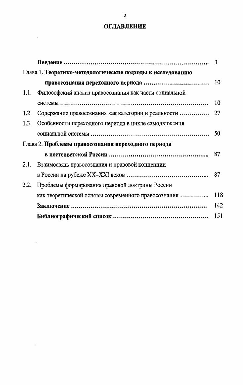 "Глава 1. Теоретикометодологические подходы к исследованию