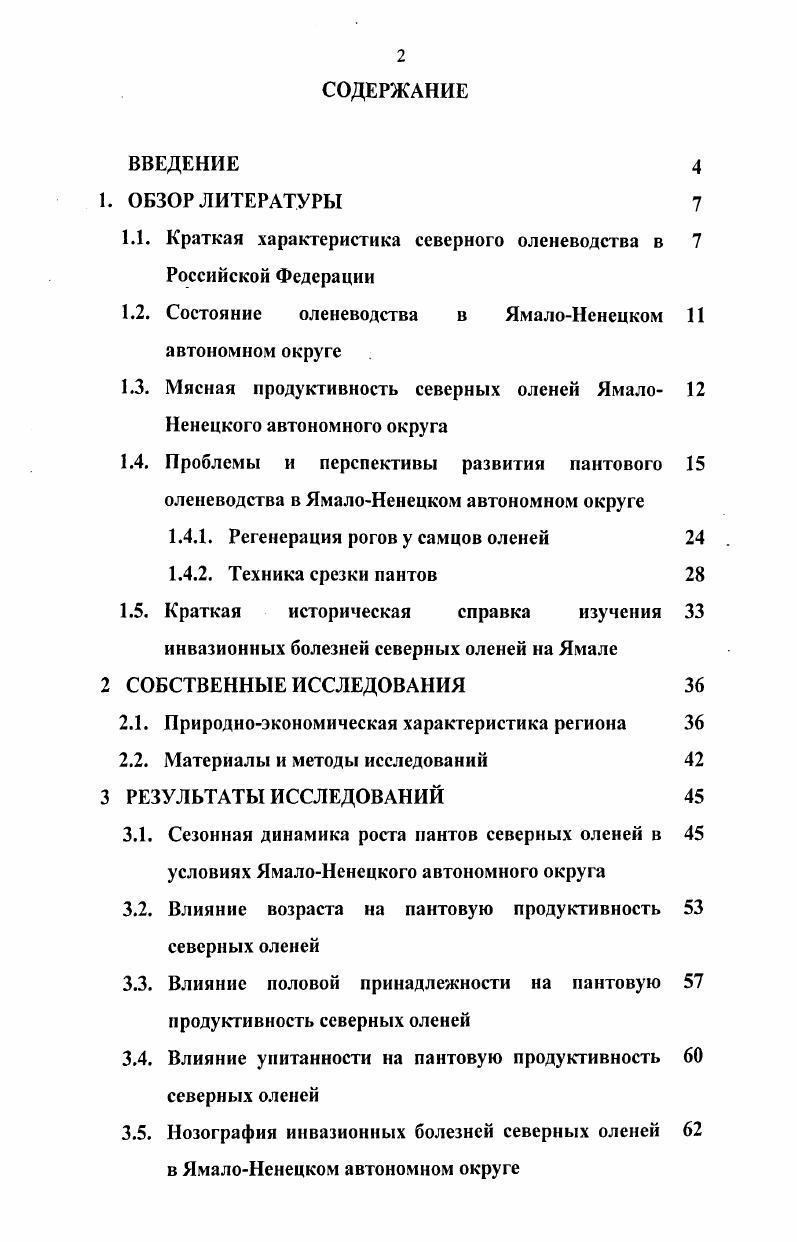 "1.1. Краткая характеристика северного оленеводства в 7 Российской Федерации