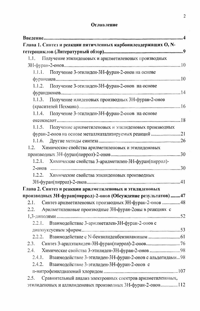 "1.1. Получение этилиденовых и арилметиленовых производных ЗНфуран2онов